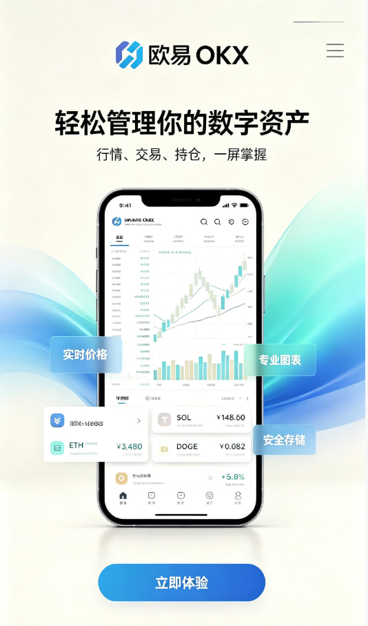 下载欧交易所appApp注册与下载流程
